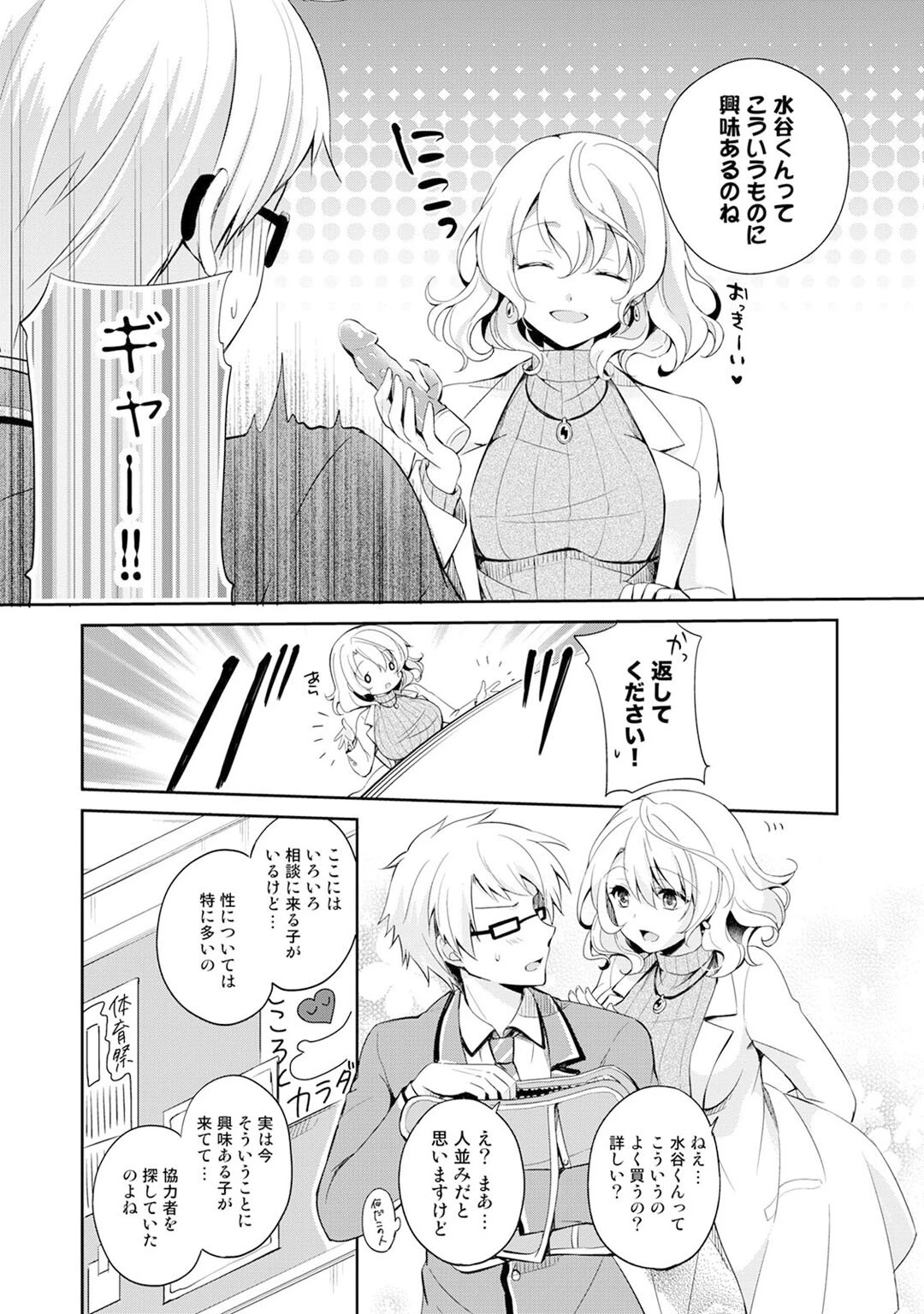 メンズ宣言DX Vol.59 9ページ