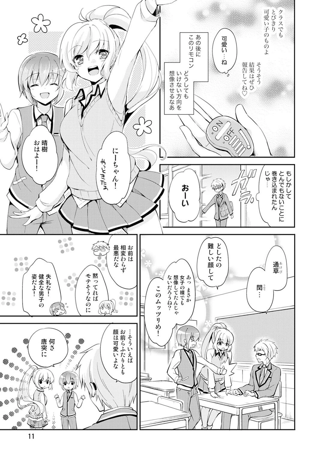 メンズ宣言DX Vol.59 13ページ