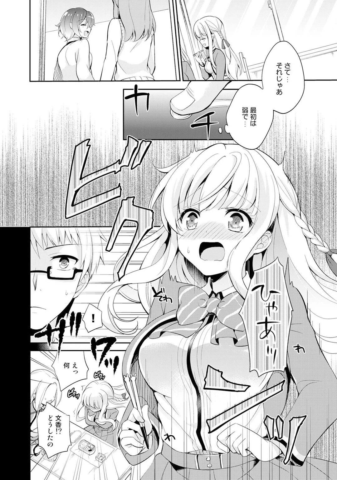 メンズ宣言DX Vol.59 16ページ