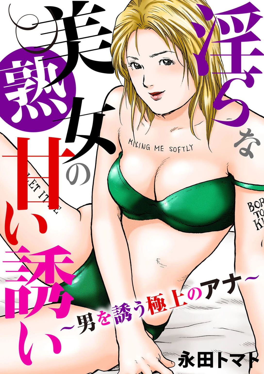 淫らな美熟女の甘い誘い〜男を誘う極上のアナ〜 エロ漫画 無料