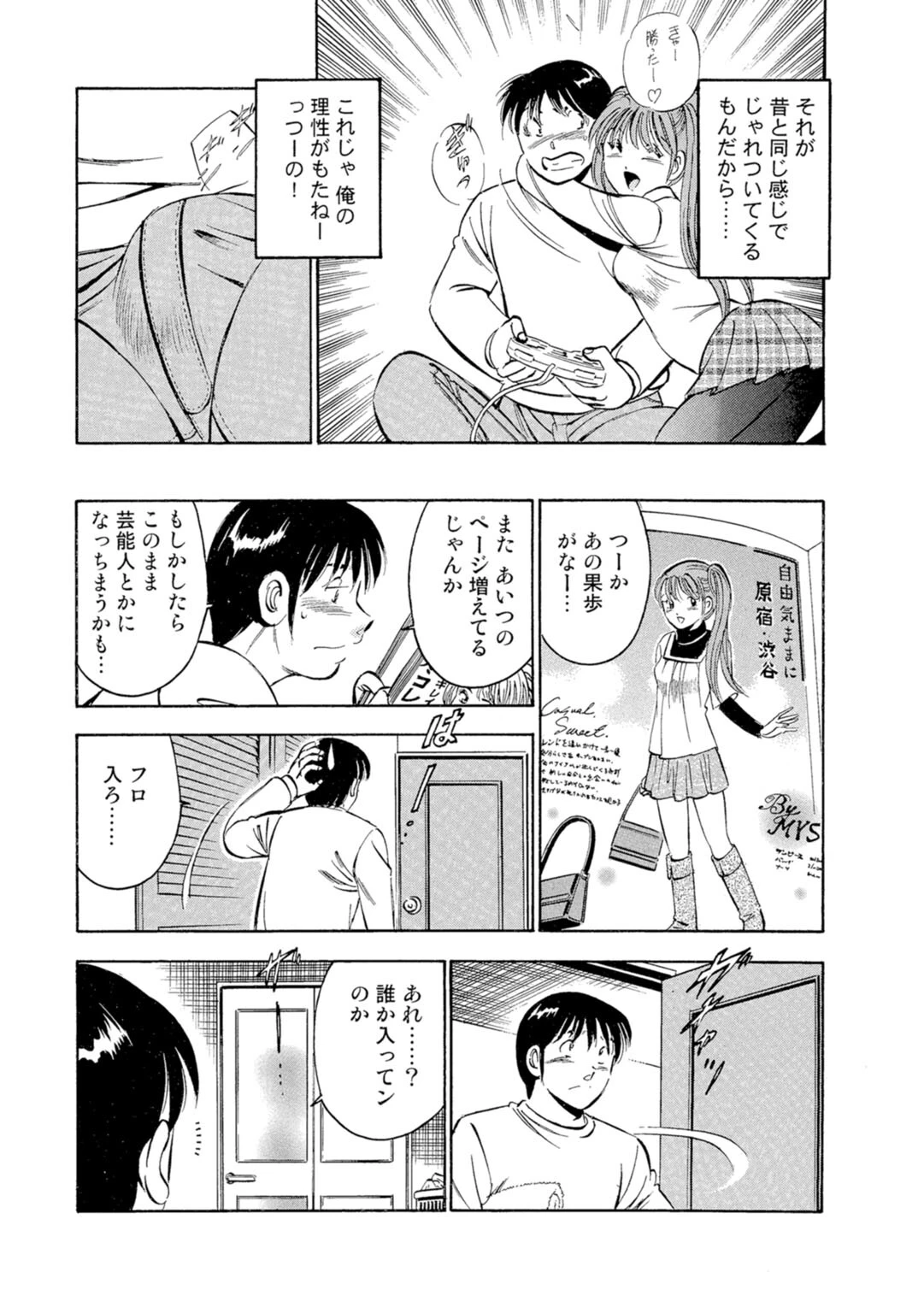 萌える！お兄ちゃん2 7ページ