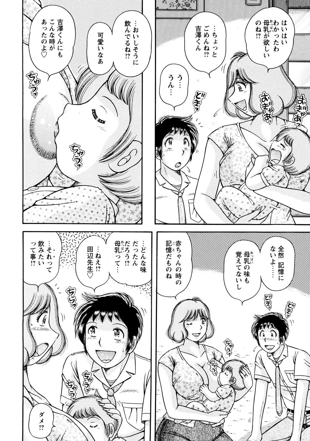 メンズ宣言DX Vol.61 8ページ