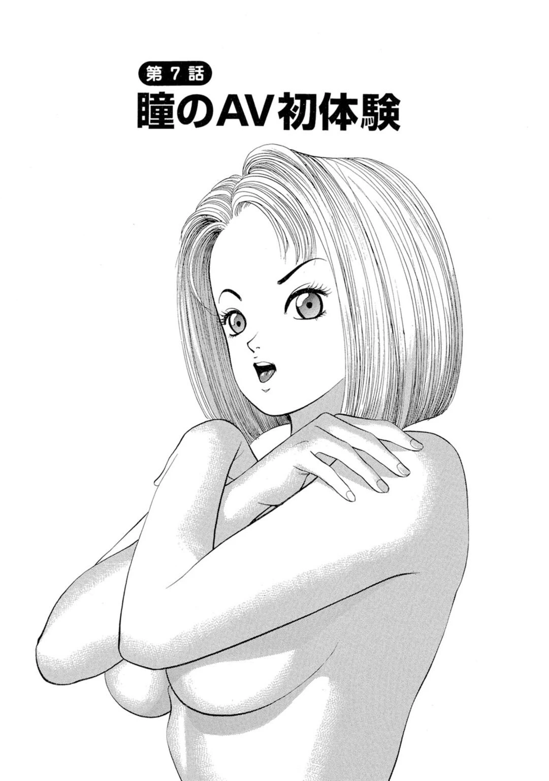 ノンストップ瞳ちゃん3 3ページ