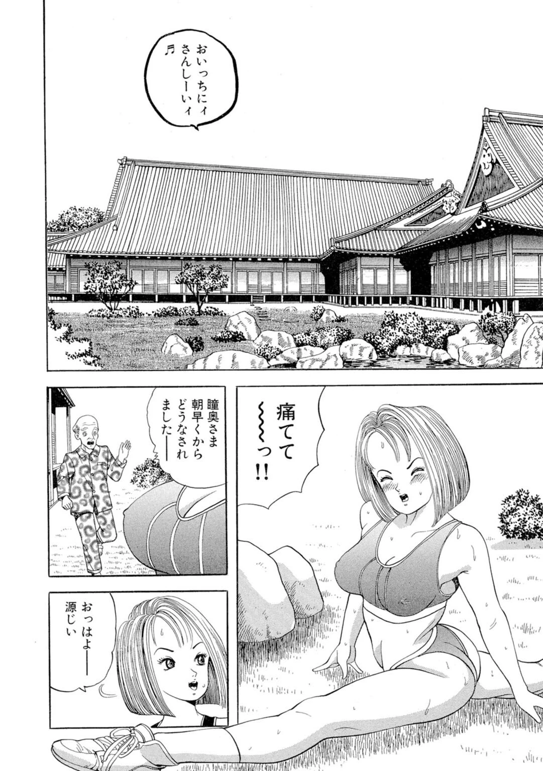 ノンストップ瞳ちゃん3 4ページ