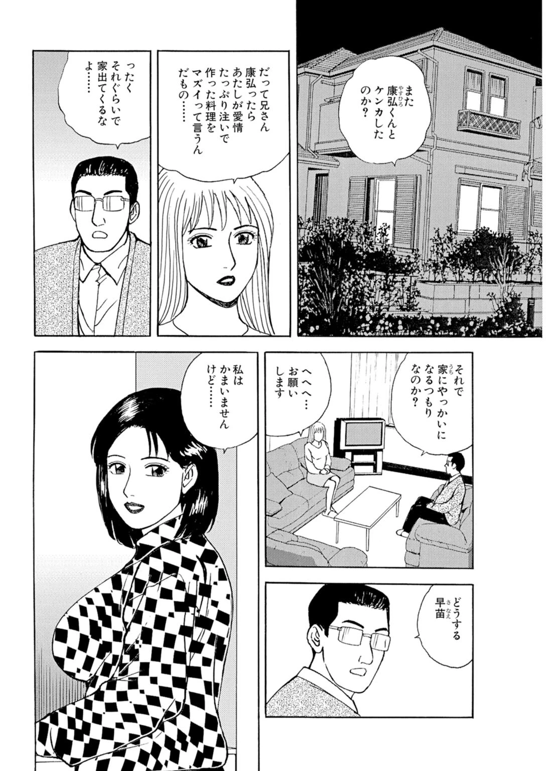 人妻の密やか淫らな秘め事〜イケない火遊びに心狂わせて〜 4ページ