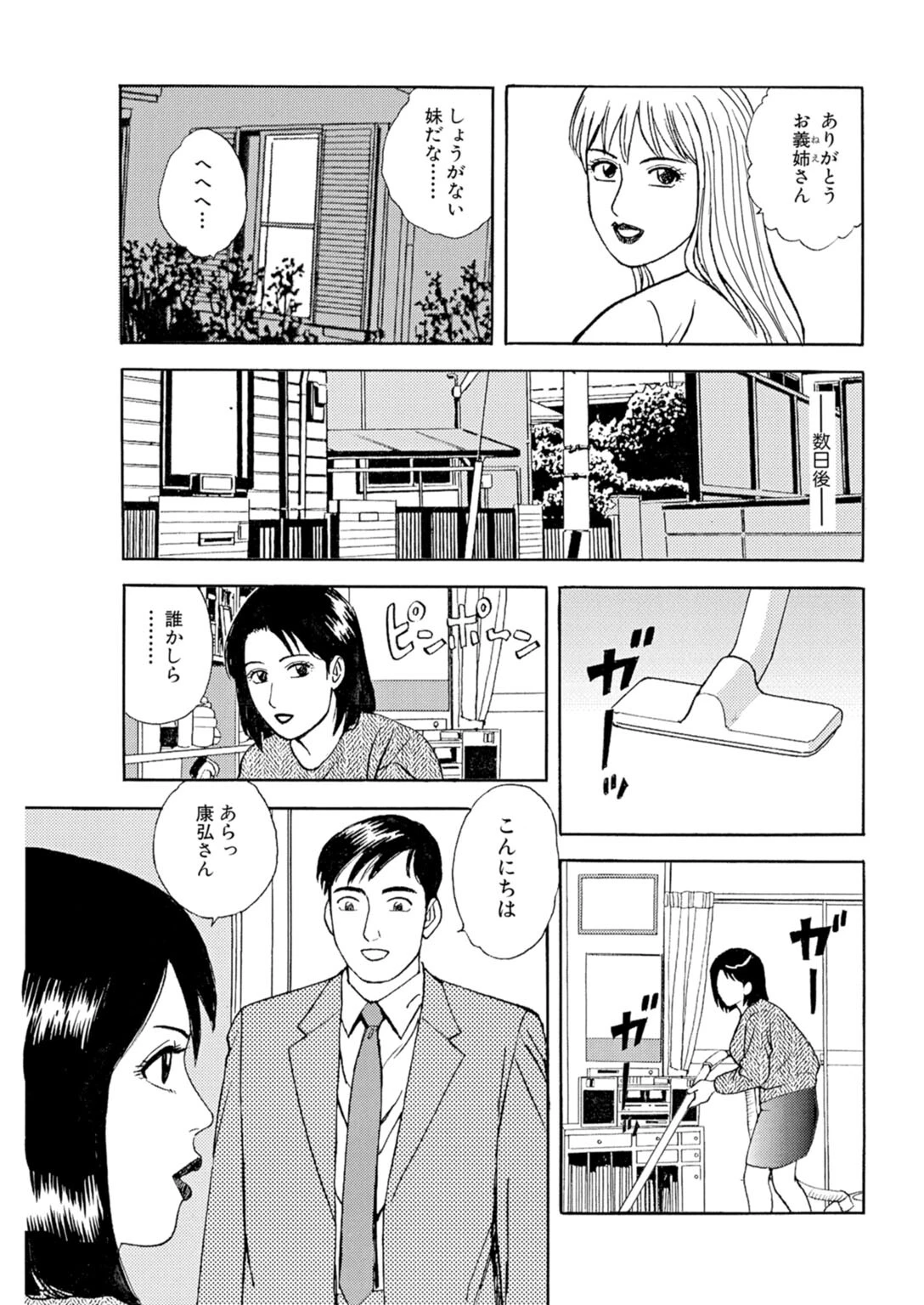 人妻の密やか淫らな秘め事〜イケない火遊びに心狂わせて〜 5ページ