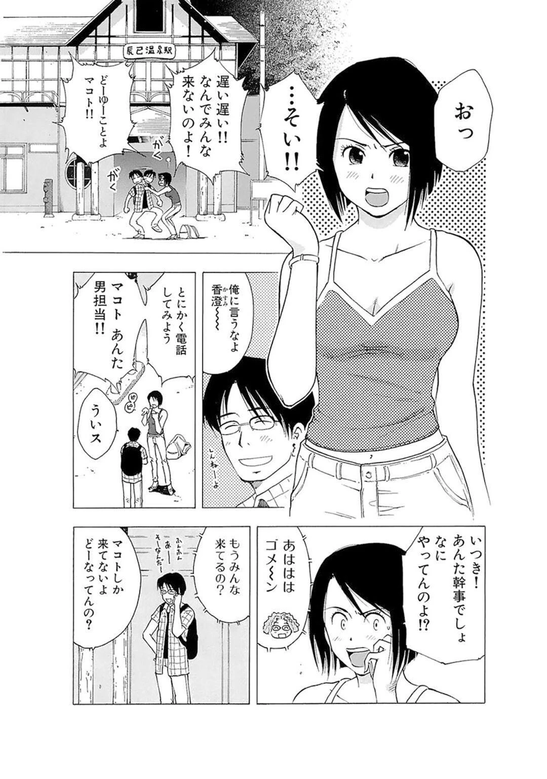 メンズ宣言DX Vol.62 7ページ