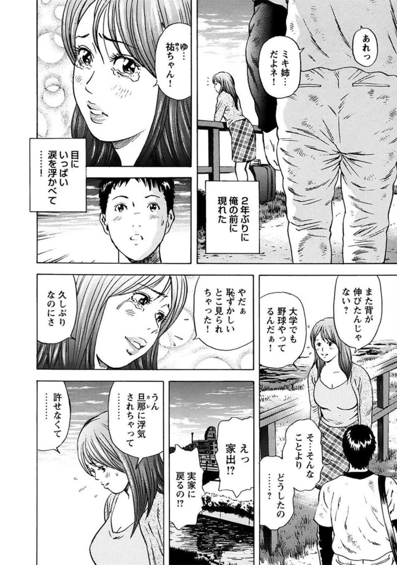 人妻×不倫〜人妻が不倫をするワケは…〜 7ページ