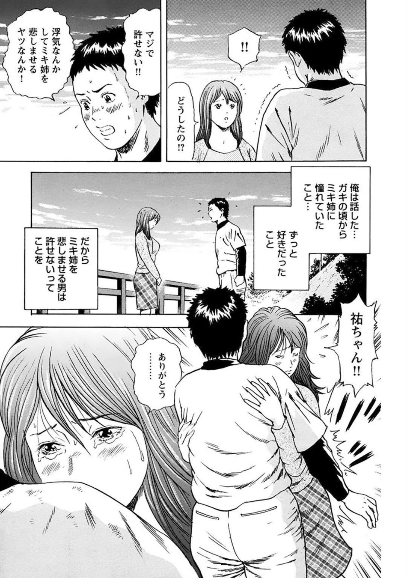 人妻×不倫〜人妻が不倫をするワケは…〜 8ページ