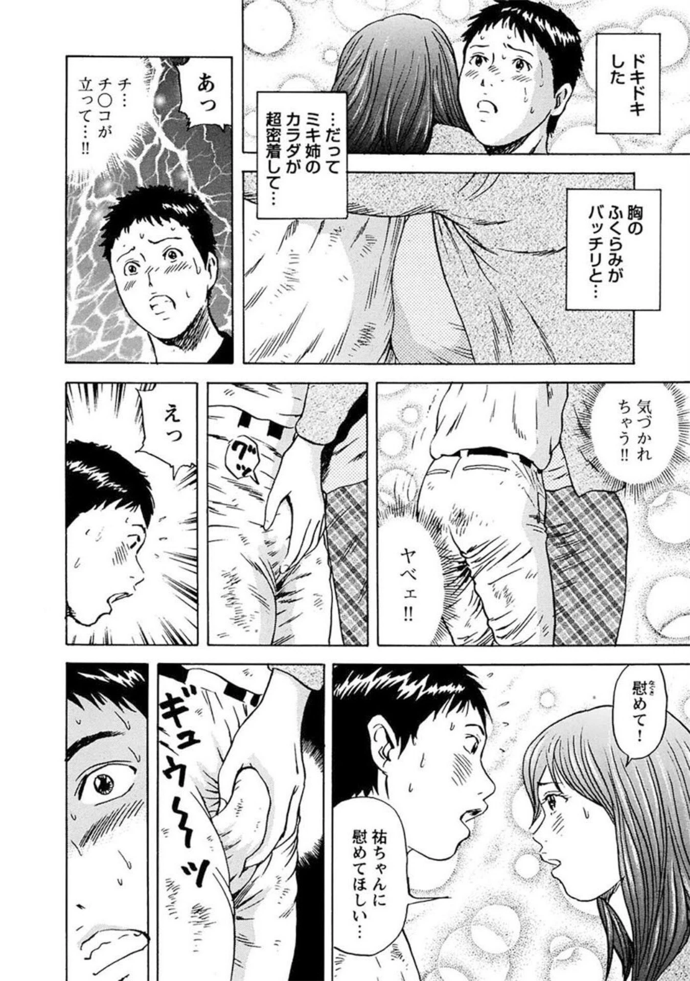 人妻×不倫〜人妻が不倫をするワケは…〜 9ページ