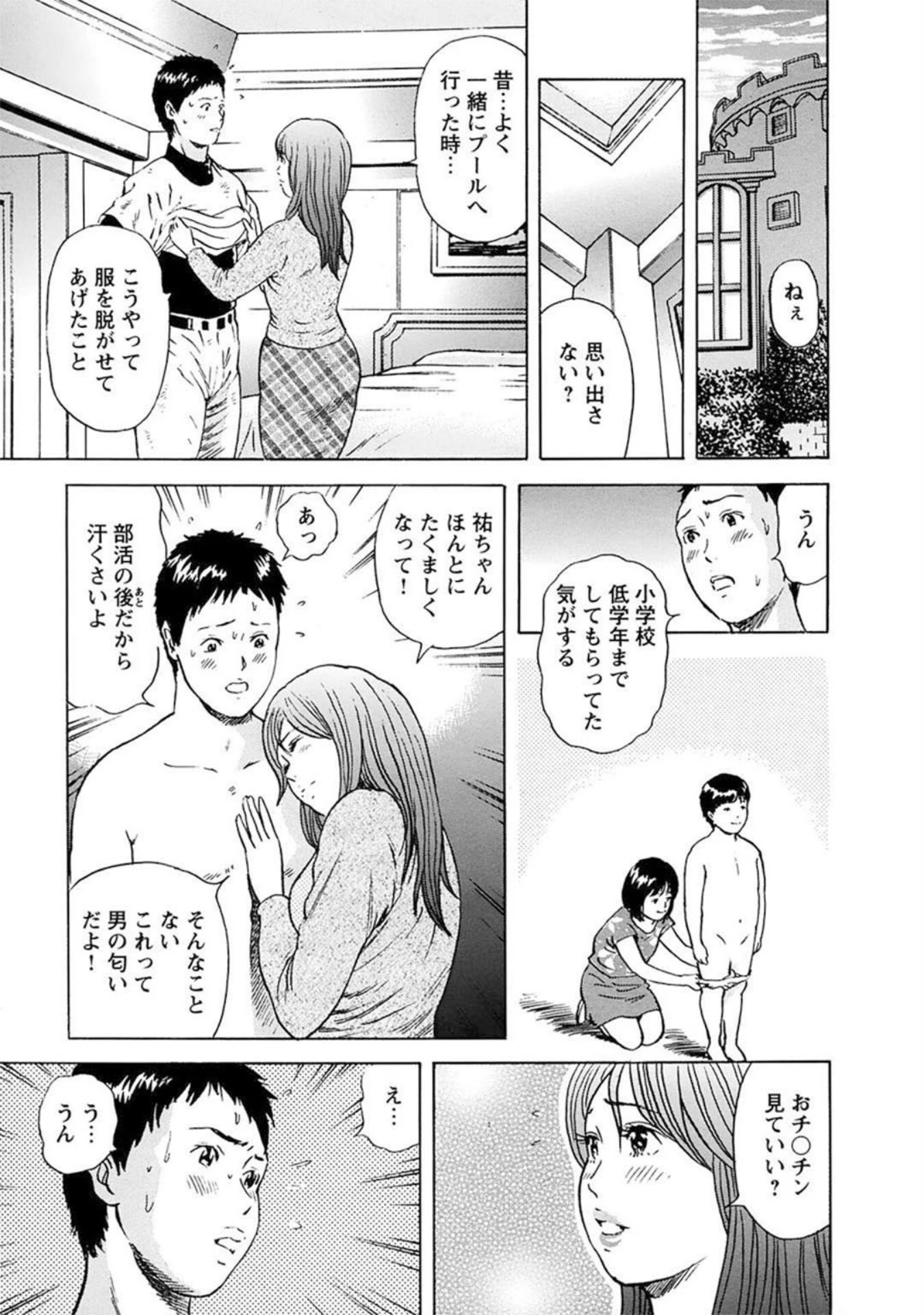 人妻×不倫〜人妻が不倫をするワケは…〜 10ページ