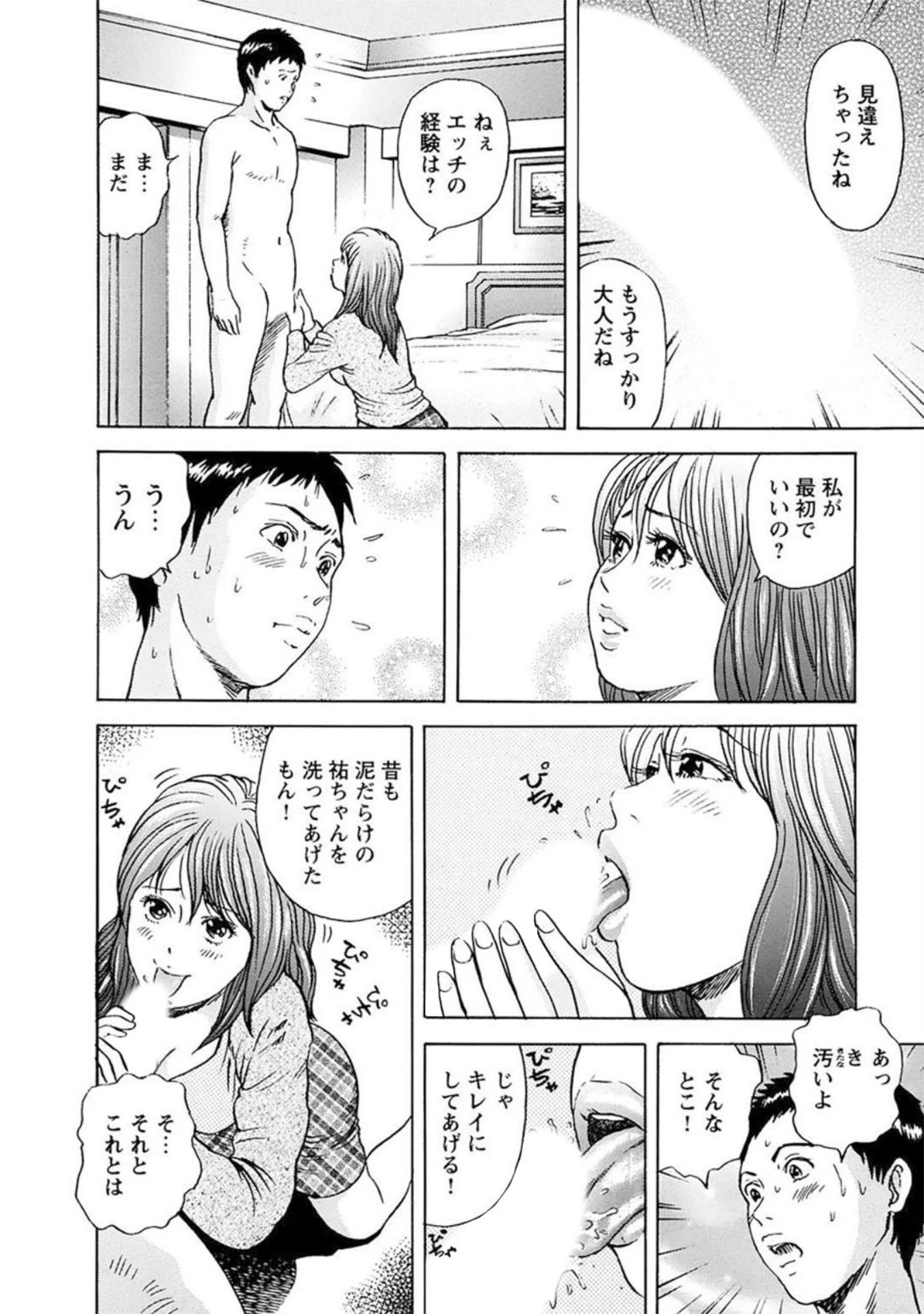 人妻×不倫〜人妻が不倫をするワケは…〜 11ページ