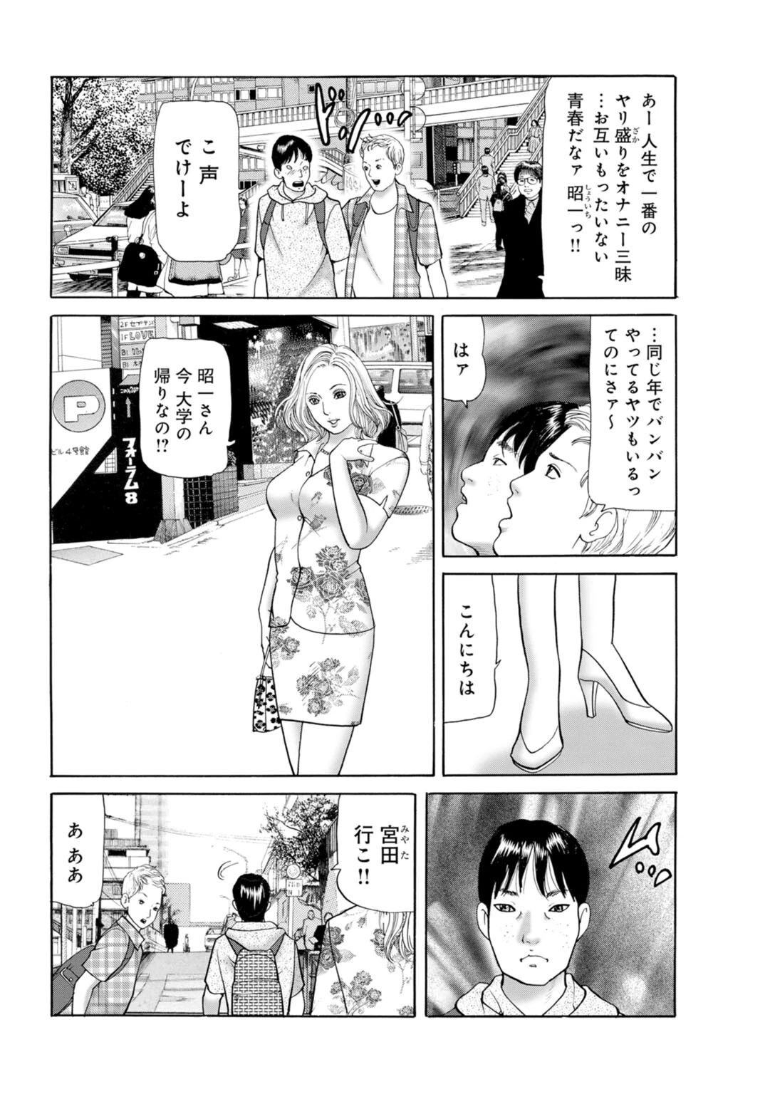 義母に向ける憎しみと色情の間で〜逆らえない色香〜 4ページ