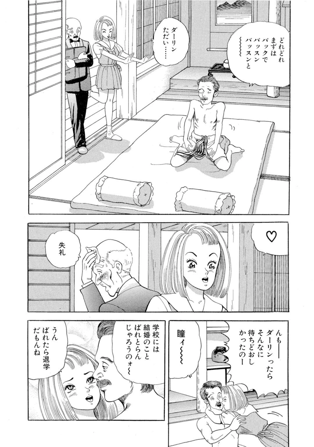 ノンストップ瞳ちゃん【増量版】 12ページ