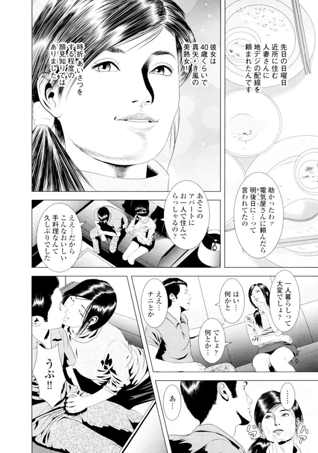 メンズ宣言DX Vol.65 6ページ