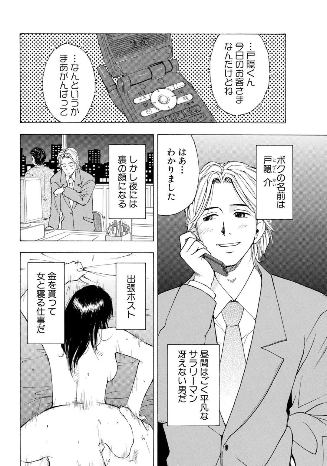 処女×初体験〜初めての行為に戸惑いながら…〜 6ページ