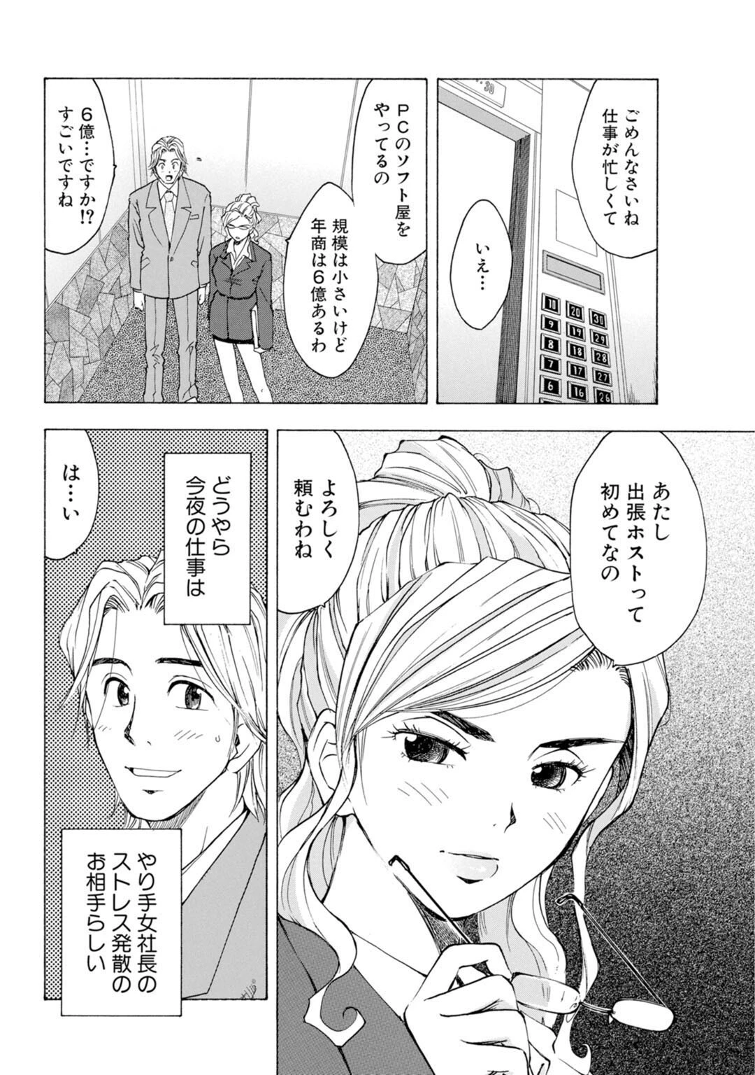 処女×初体験〜初めての行為に戸惑いながら…〜 8ページ