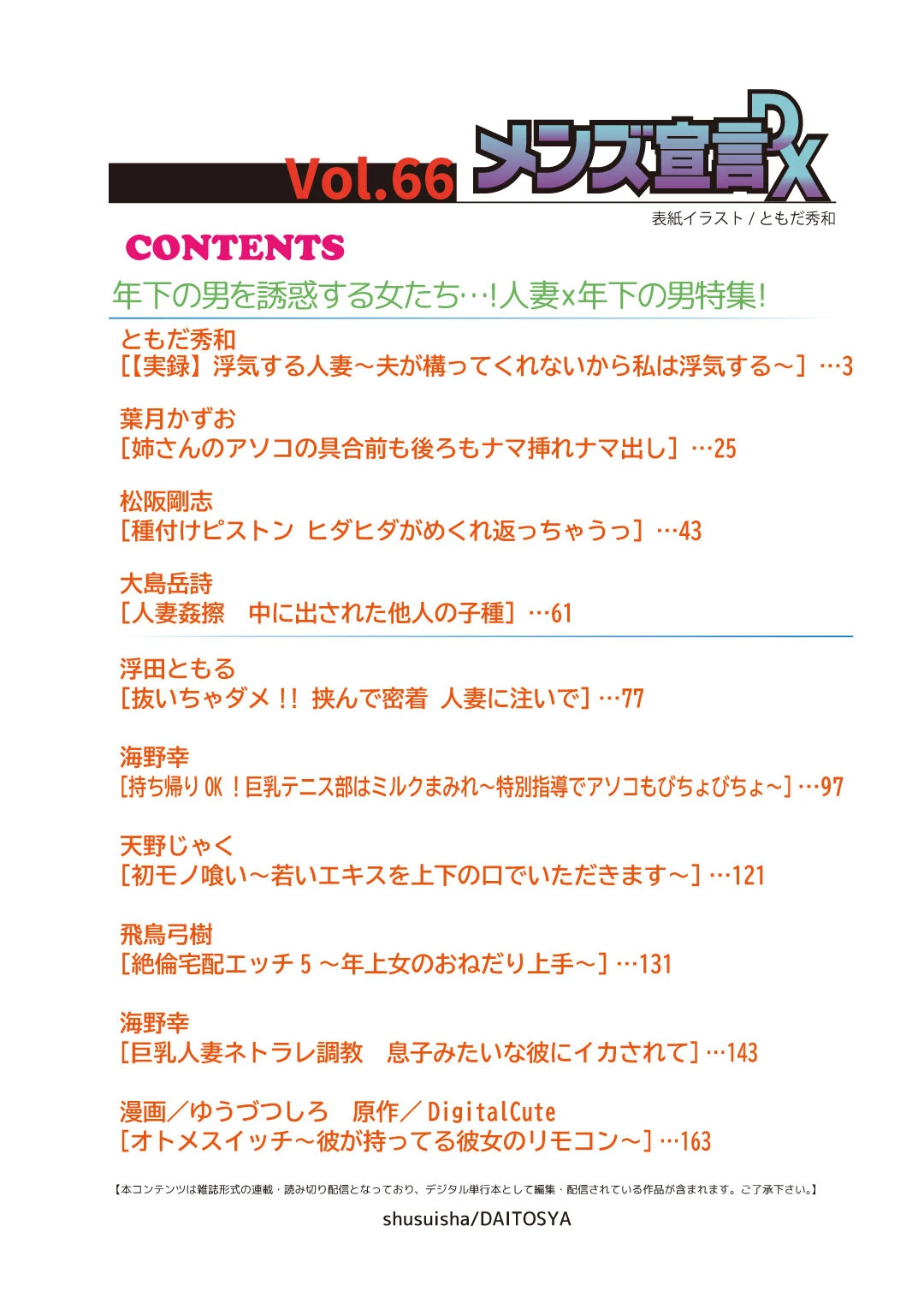 メンズ宣言DX Vol.66 2ページ