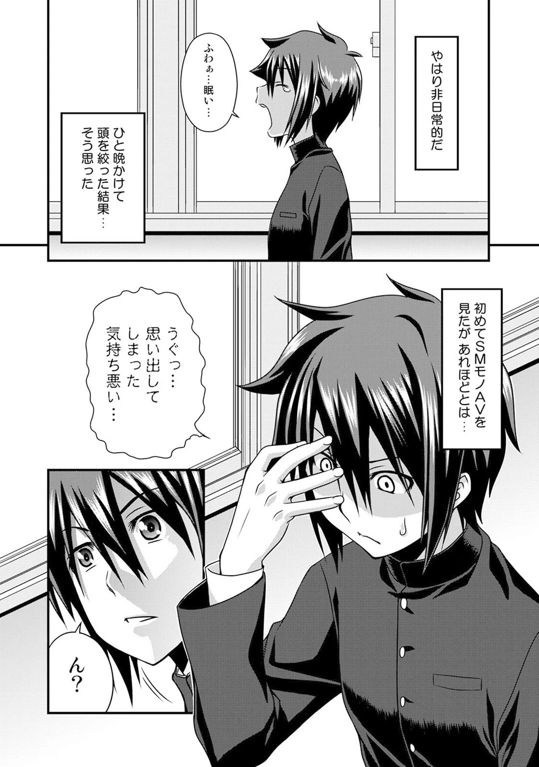 メンズ宣言DX Vol.67 9ページ