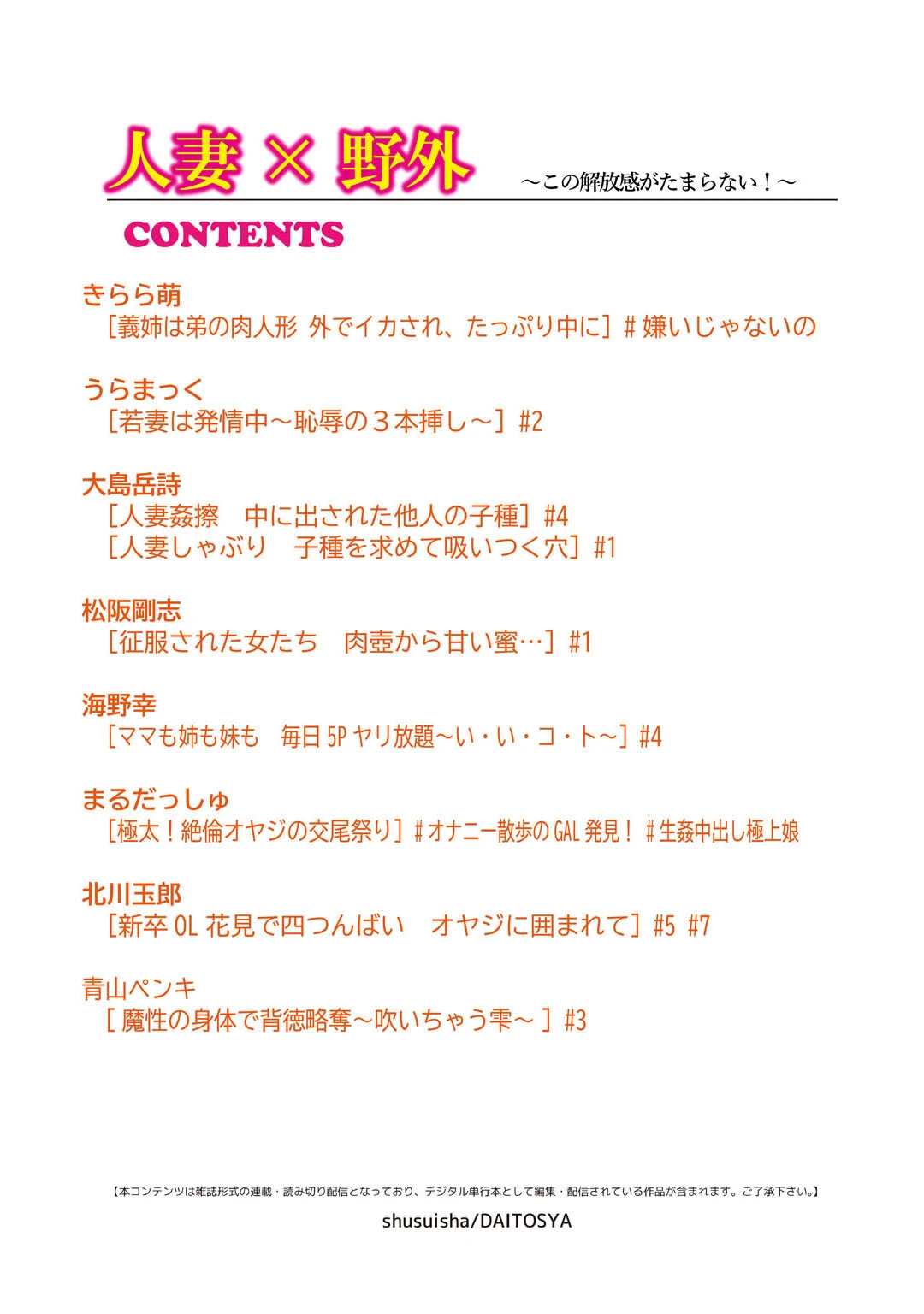 人妻×野外〜この解放感がたまらない！〜 1 2ページ