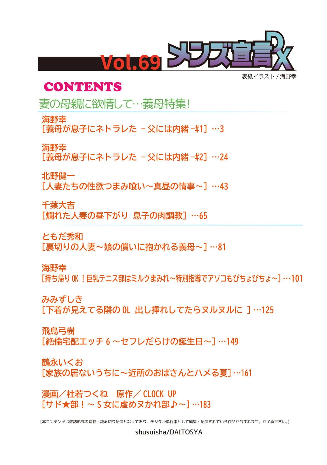 メンズ宣言DX Vol.69 2ページ