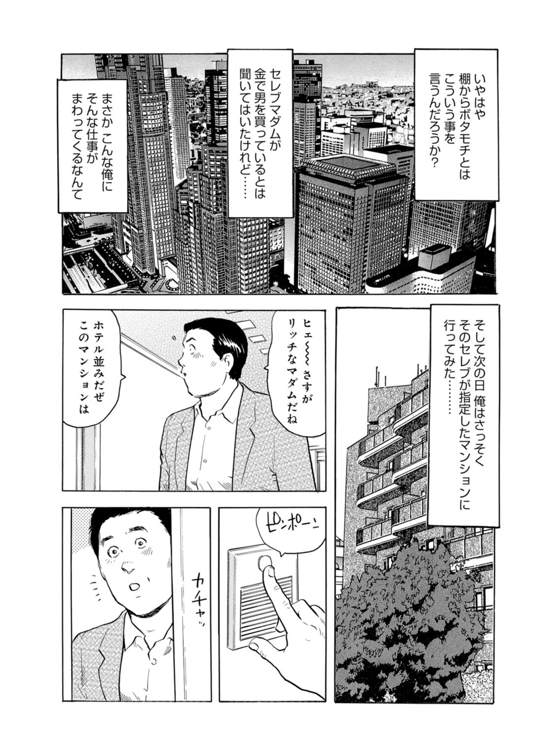 人妻セレブの甘い誘惑〜むせかえるほどの色気に誘われ〜 9ページ