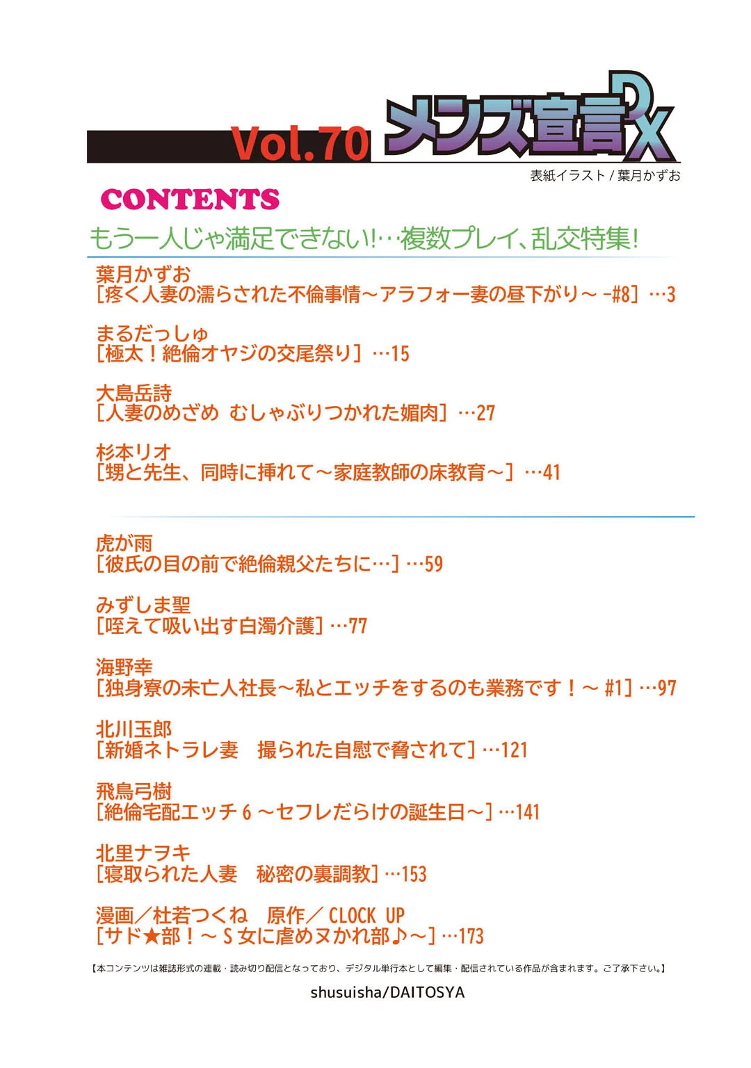 メンズ宣言DX Vol.70 2ページ