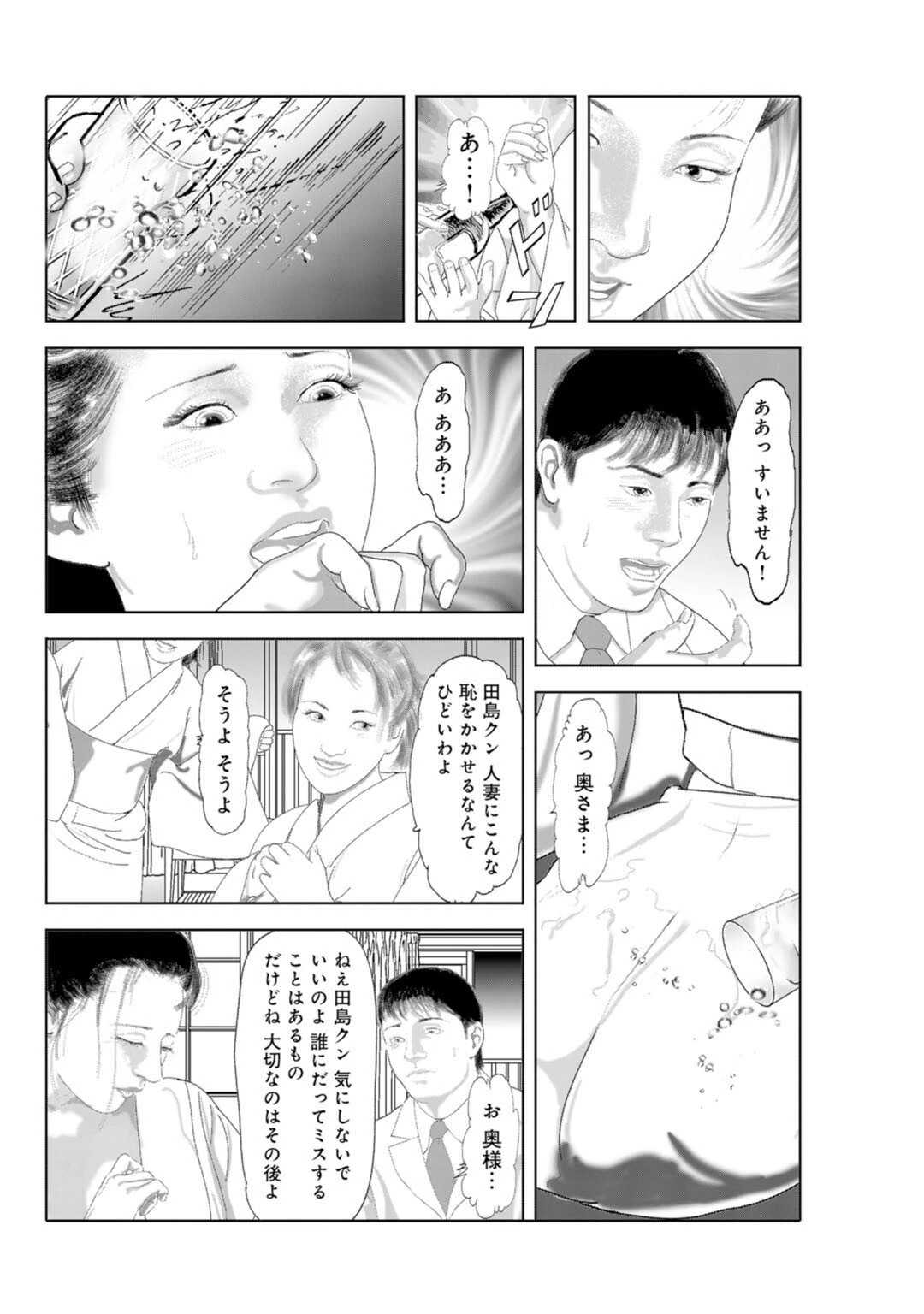 メンズ宣言DX Vol.73 10ページ