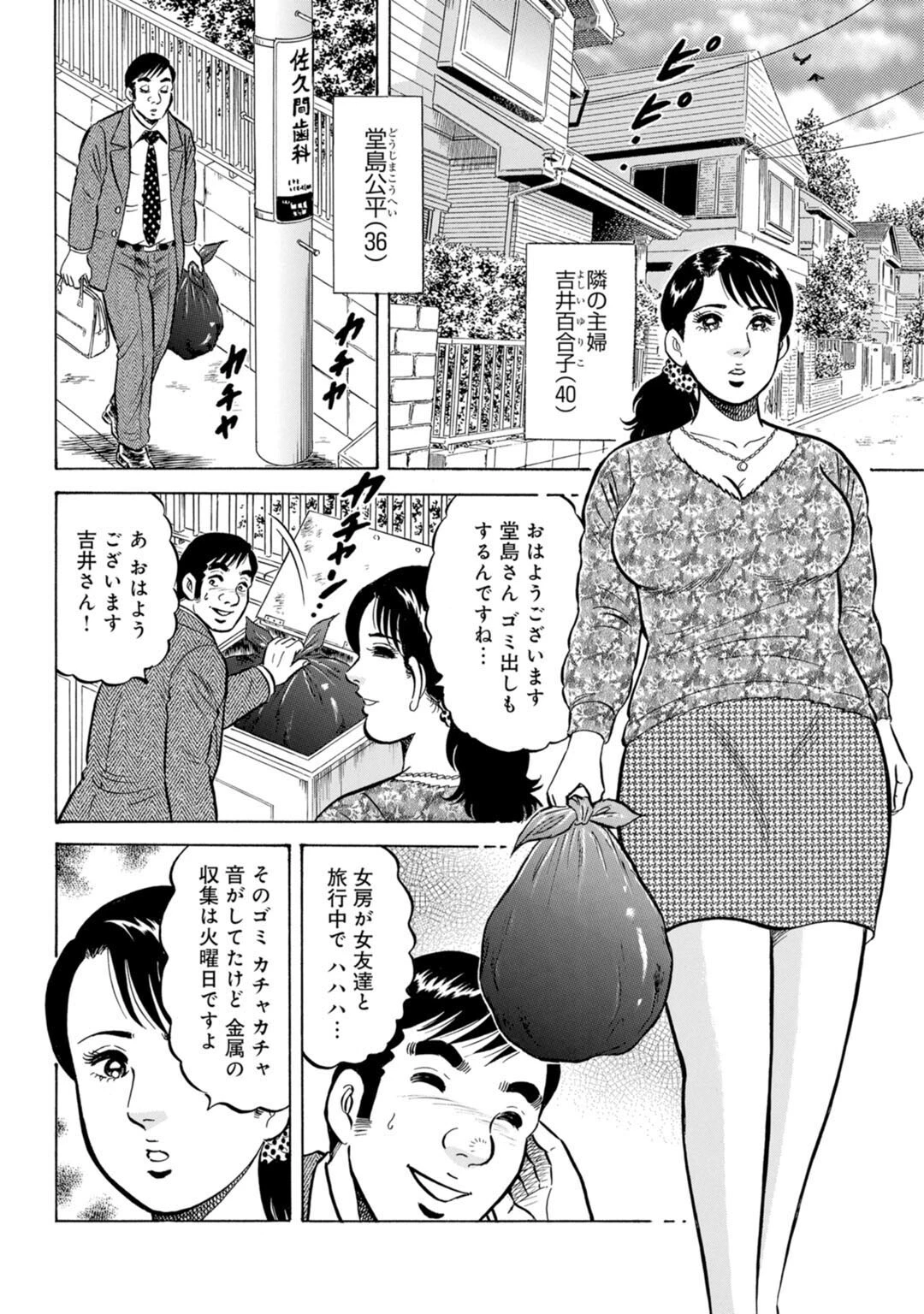 メンズ宣言DX Vol.72 6ページ