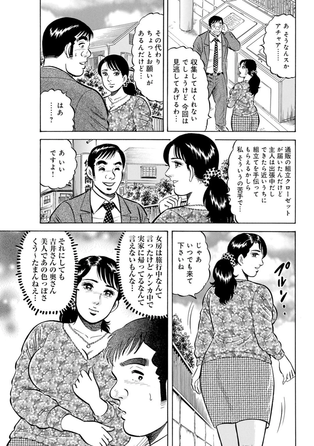 メンズ宣言DX Vol.72 7ページ