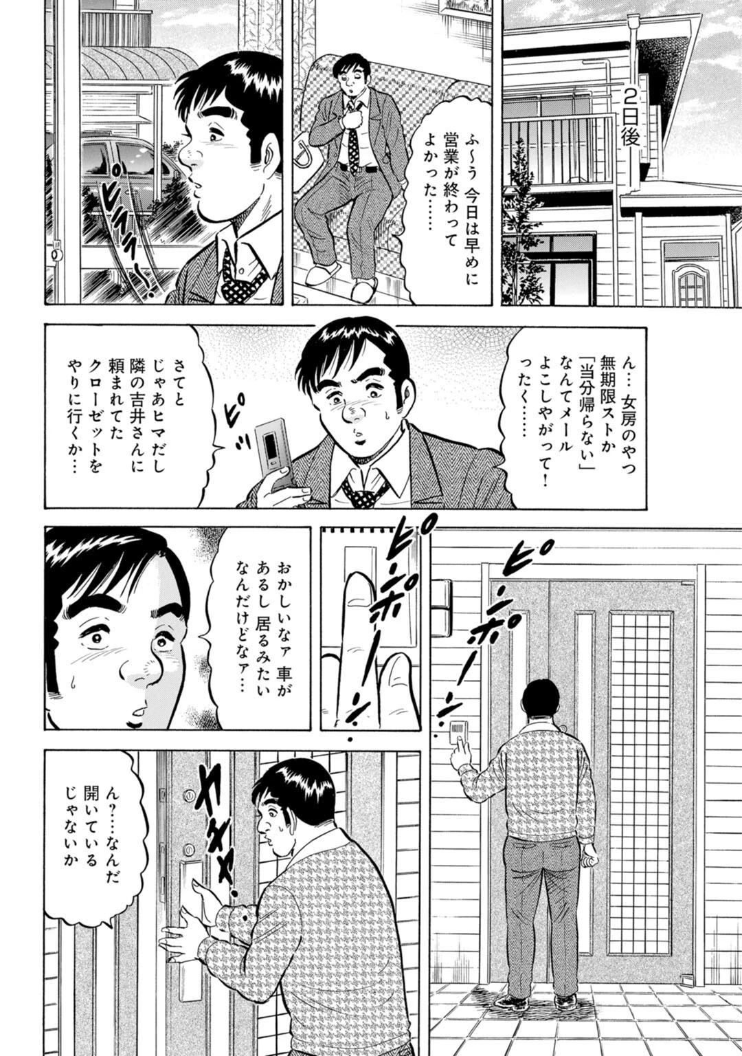 メンズ宣言DX Vol.72 8ページ