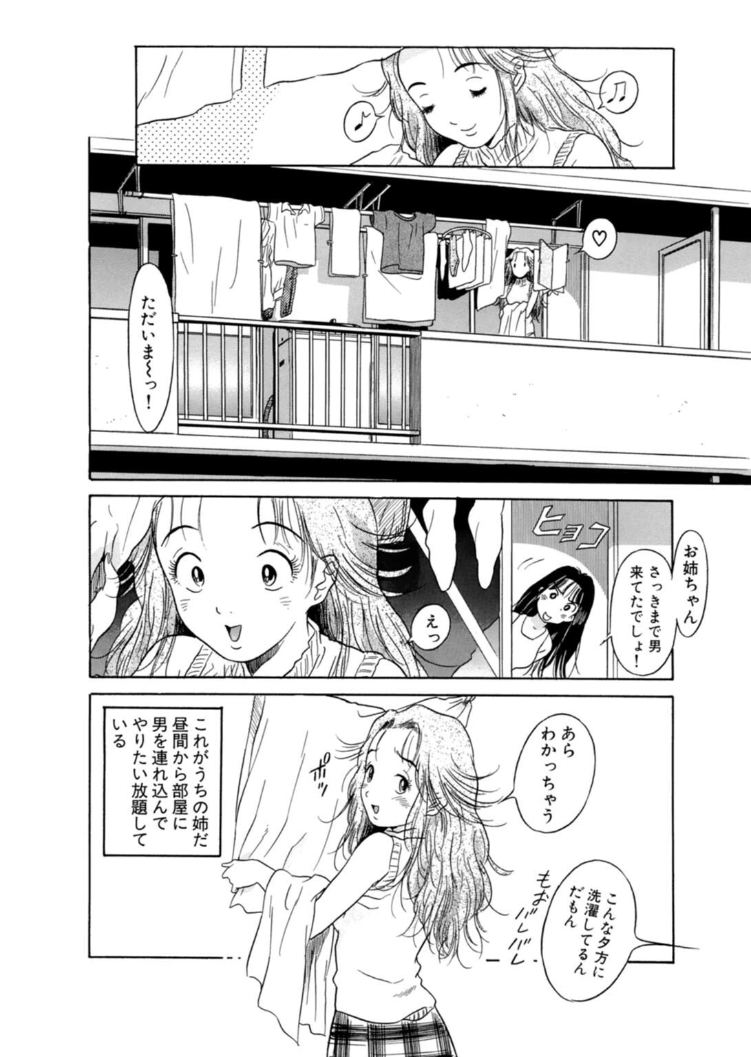 団地で濡れちゃう!姉妹でイっちゃう!聞かれちゃう!【豪華版】 6ページ