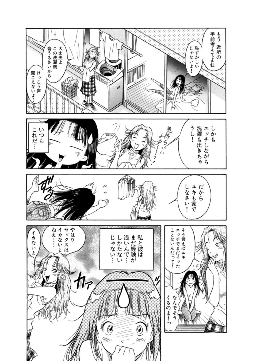 団地で濡れちゃう!姉妹でイっちゃう!聞かれちゃう!【豪華版】 7ページ