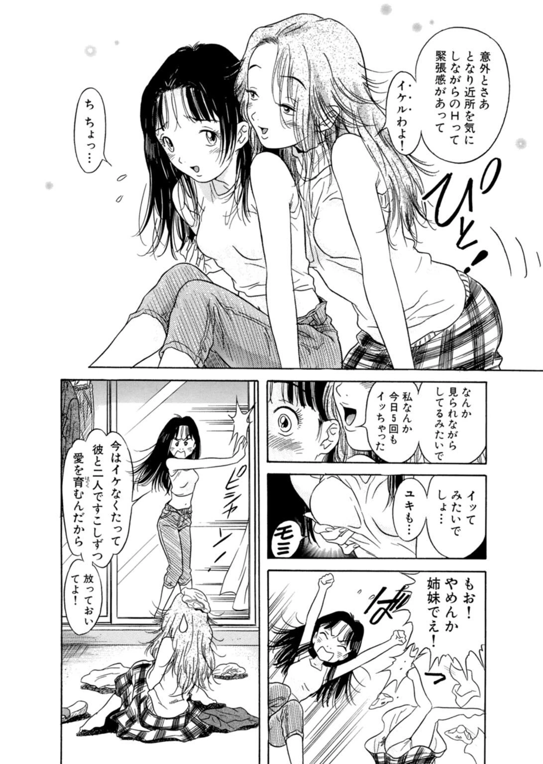 団地で濡れちゃう!姉妹でイっちゃう!聞かれちゃう!【豪華版】 8ページ