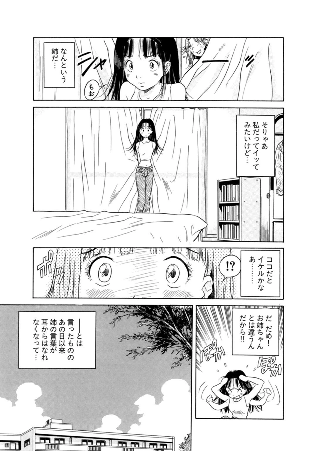 団地で濡れちゃう!姉妹でイっちゃう!聞かれちゃう!【豪華版】 9ページ