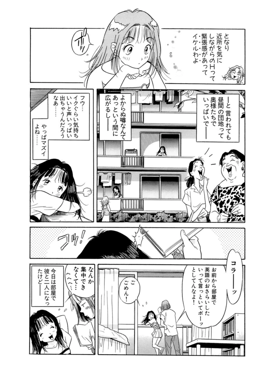 団地で濡れちゃう!姉妹でイっちゃう!聞かれちゃう!【豪華版】 10ページ