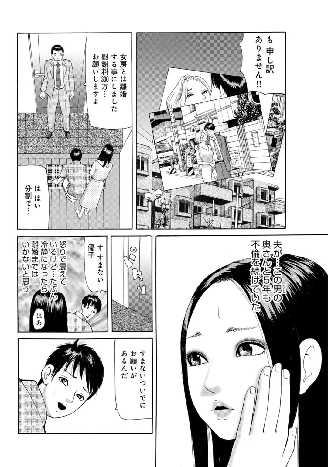 メンズ宣言DX Vol.76 6ページ