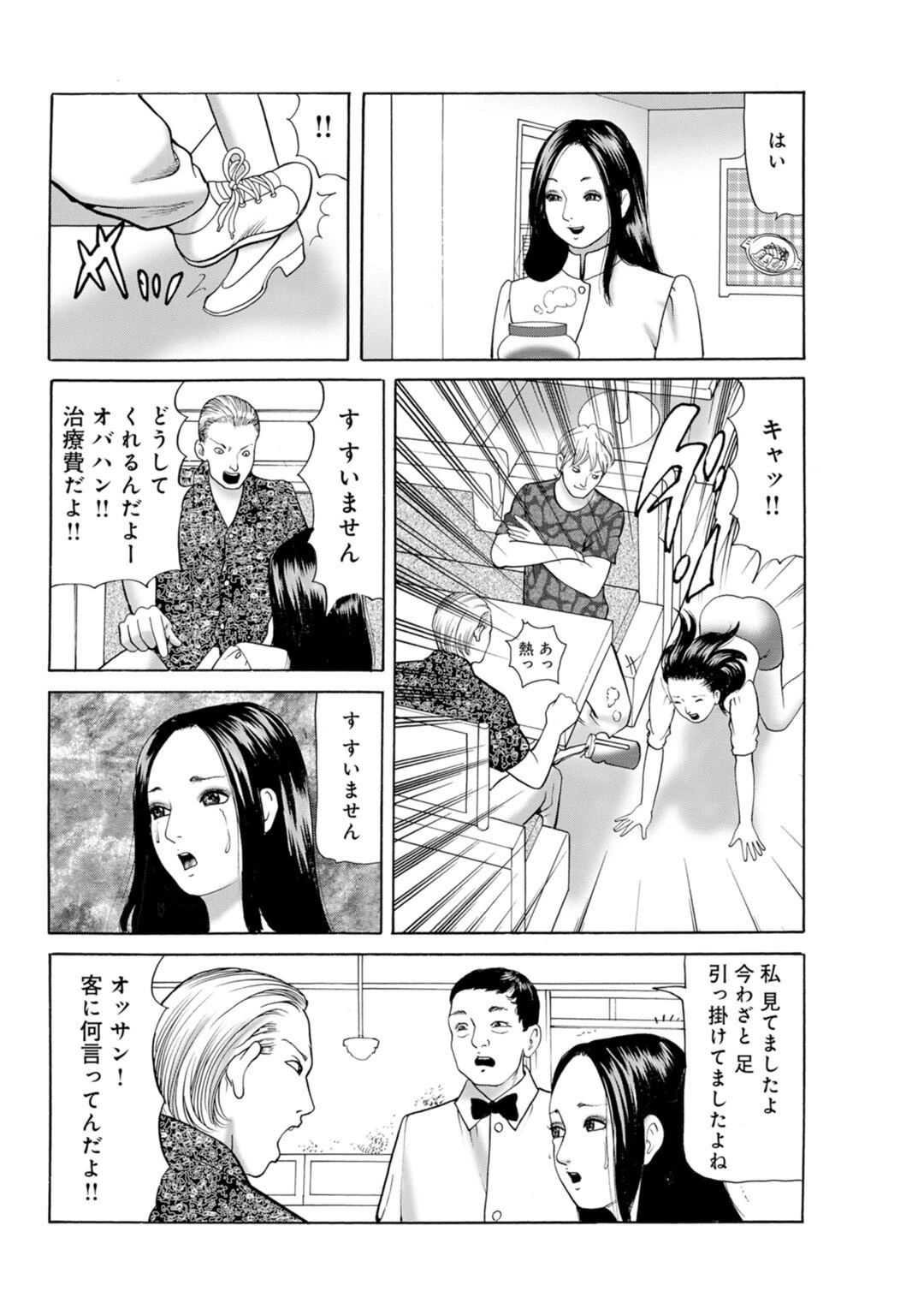 メンズ宣言DX Vol.76 8ページ