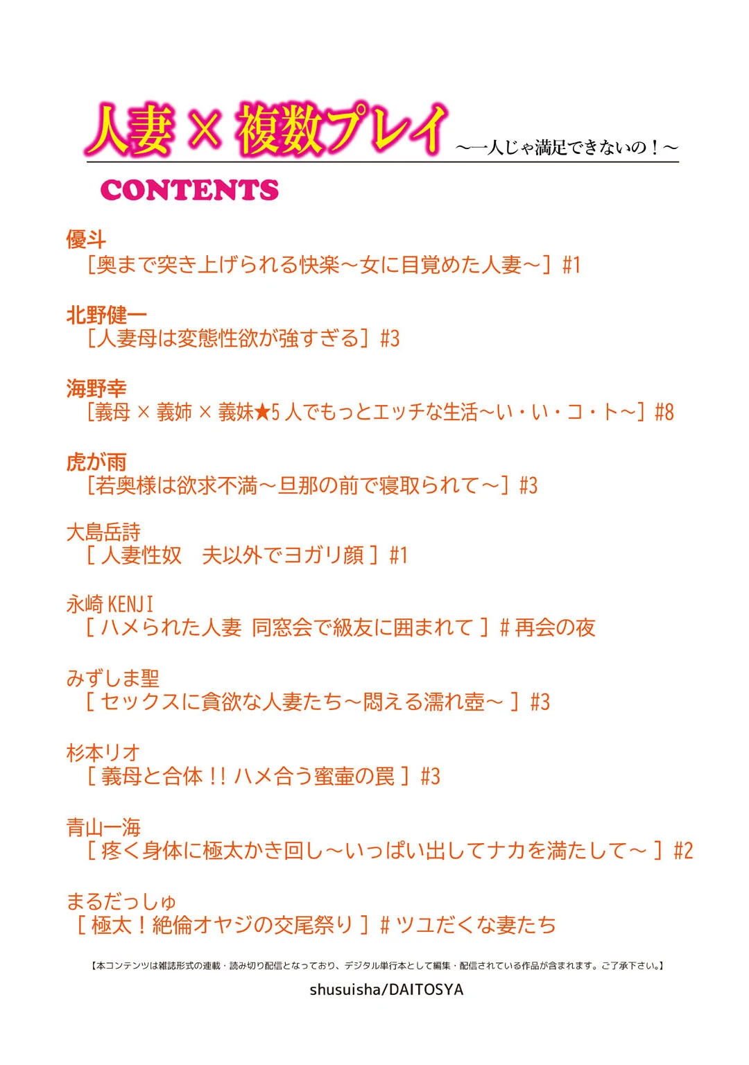 人妻×複数プレイ〜一人じゃ満足できないの！〜 2ページ