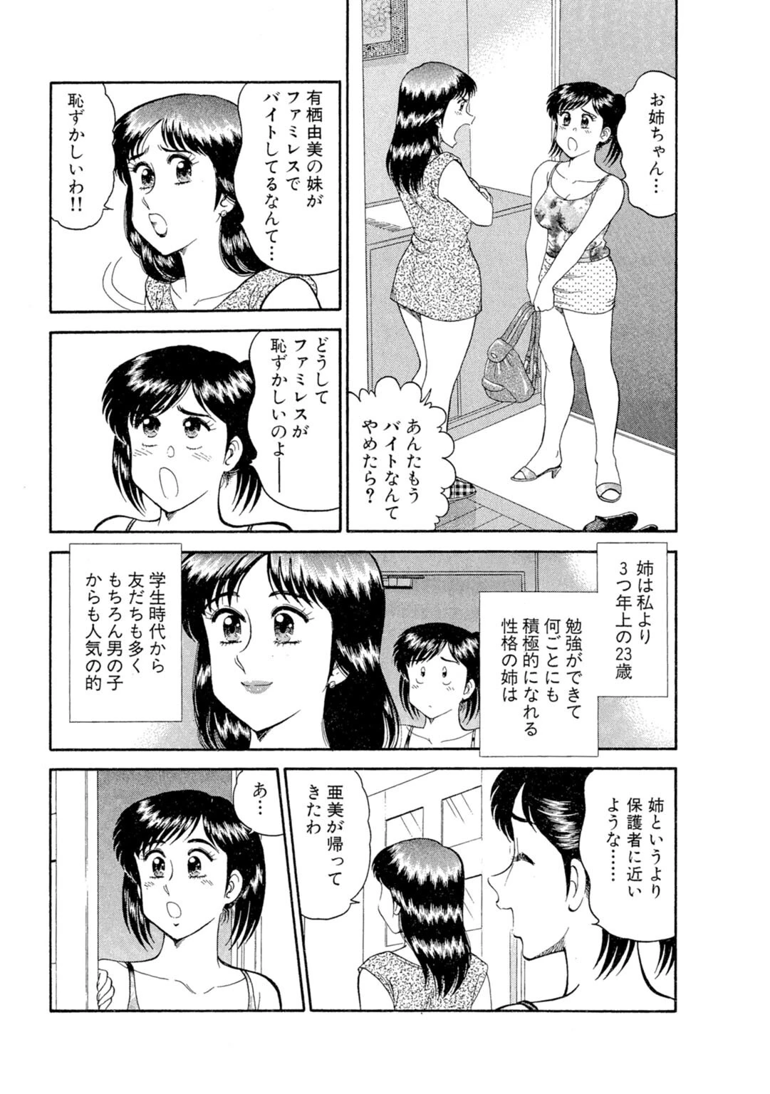 秘密のアリス 1 7ページ