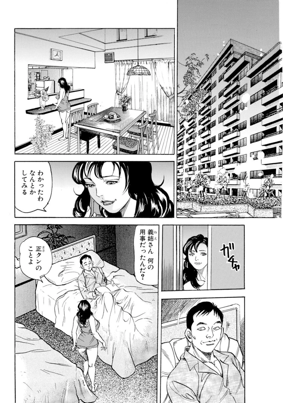 メンズ宣言DX Vol.77 6ページ