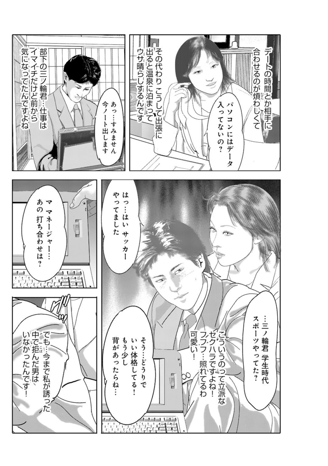 メンズ宣言DX Vol.78 8ページ