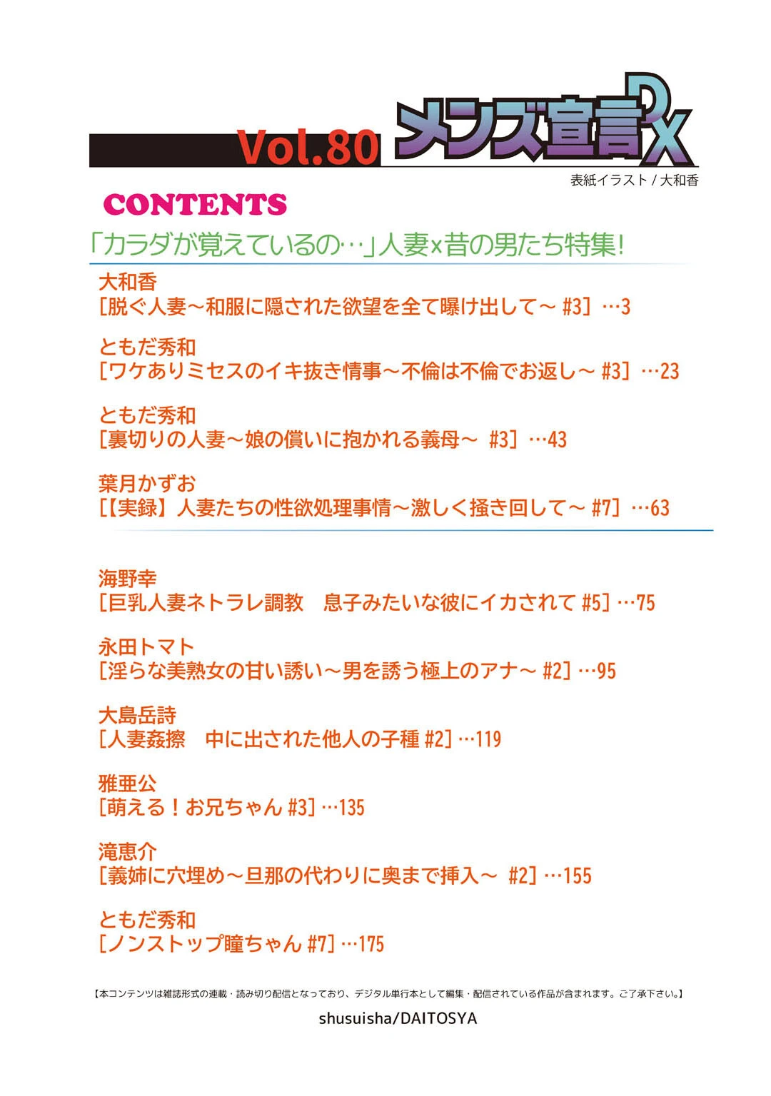 メンズ宣言DX Vol.80 2ページ