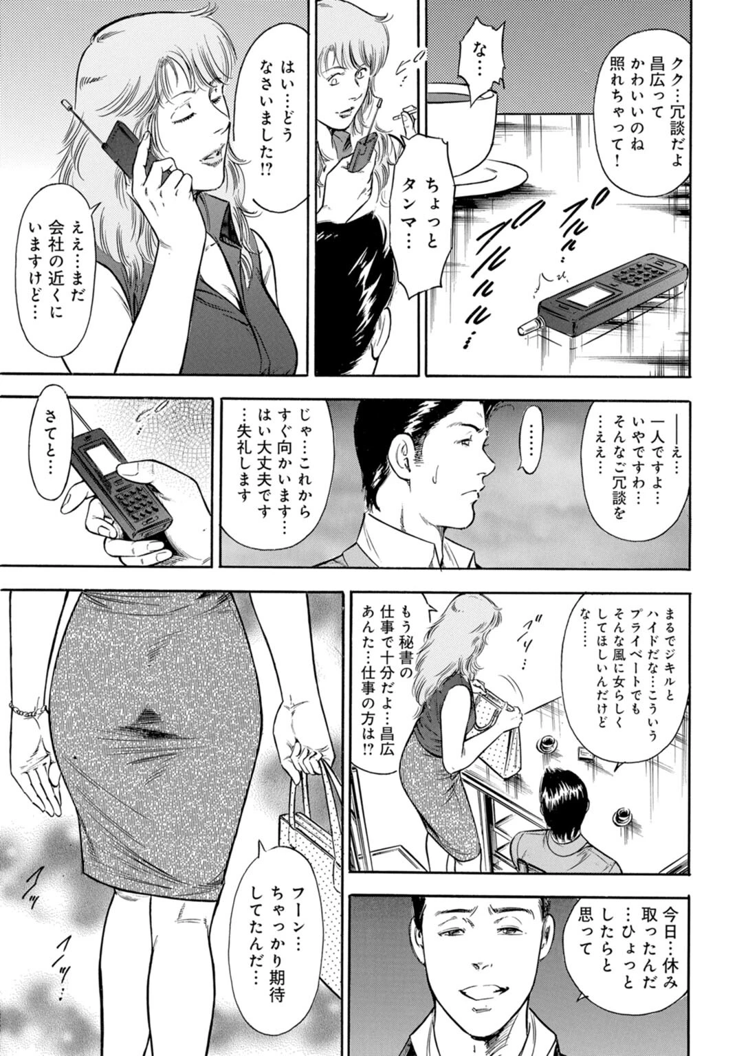 運命の赤い糸に翻弄されて〜狙う男と誘う女〜 5ページ