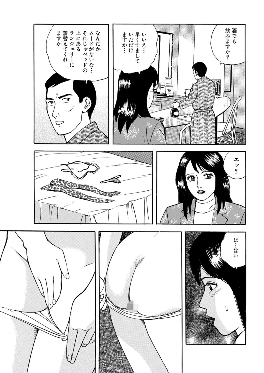 肉欲の宴〜熟れたカラダに群がる男たち〜 5ページ