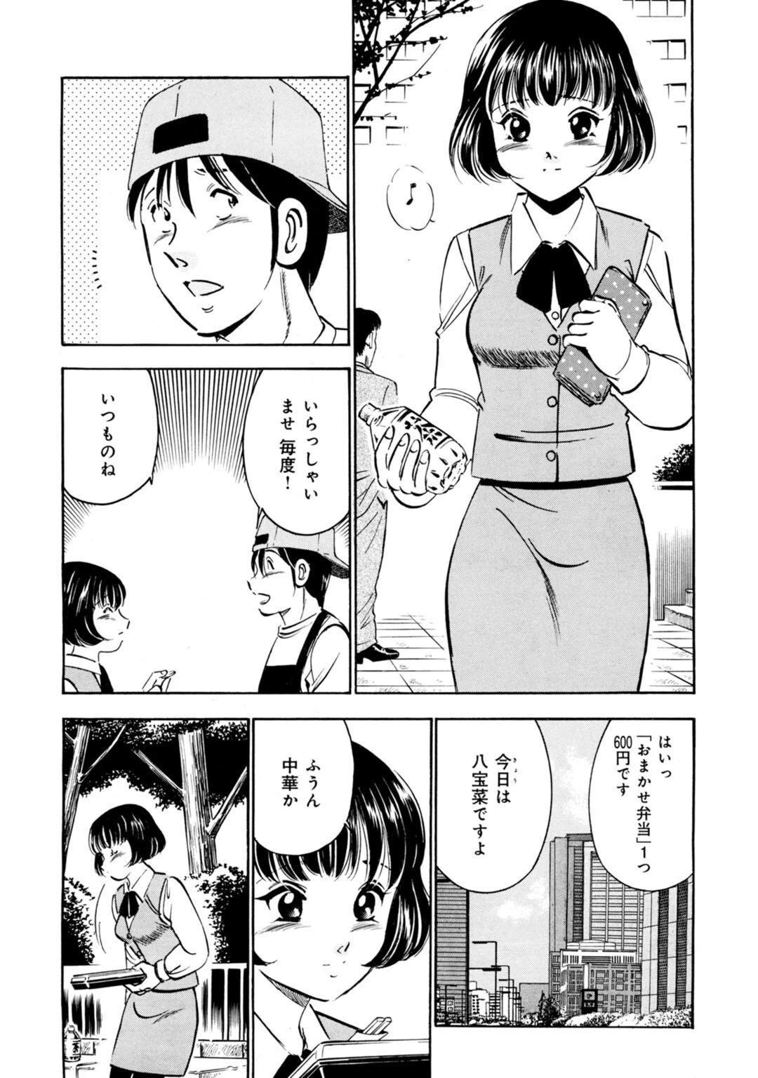 メンズ宣言DX Vol.84 7ページ