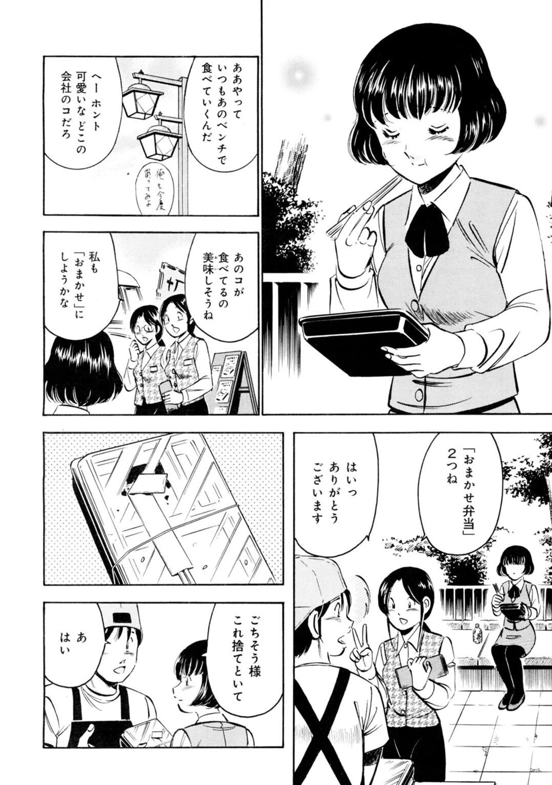 メンズ宣言DX Vol.84 8ページ