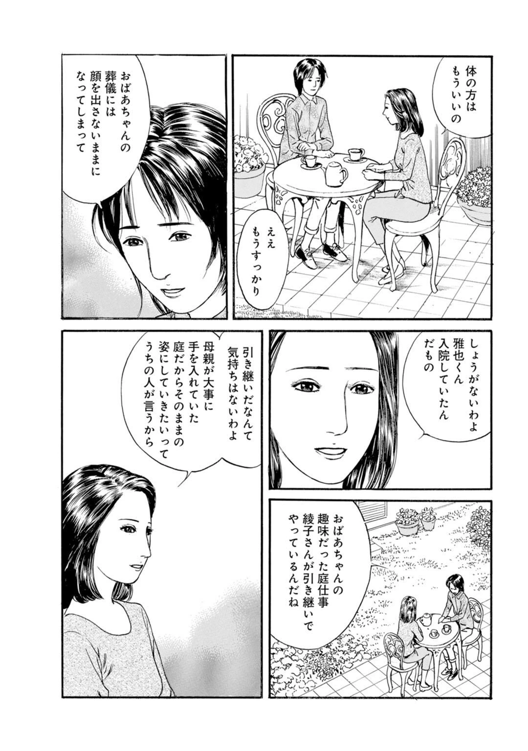 メンズ宣言DX Vol.85 7ページ