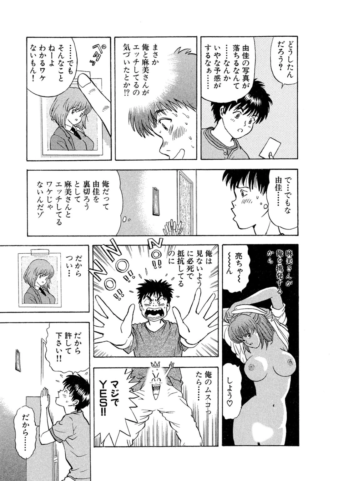 ア・ソ・コ6 7ページ