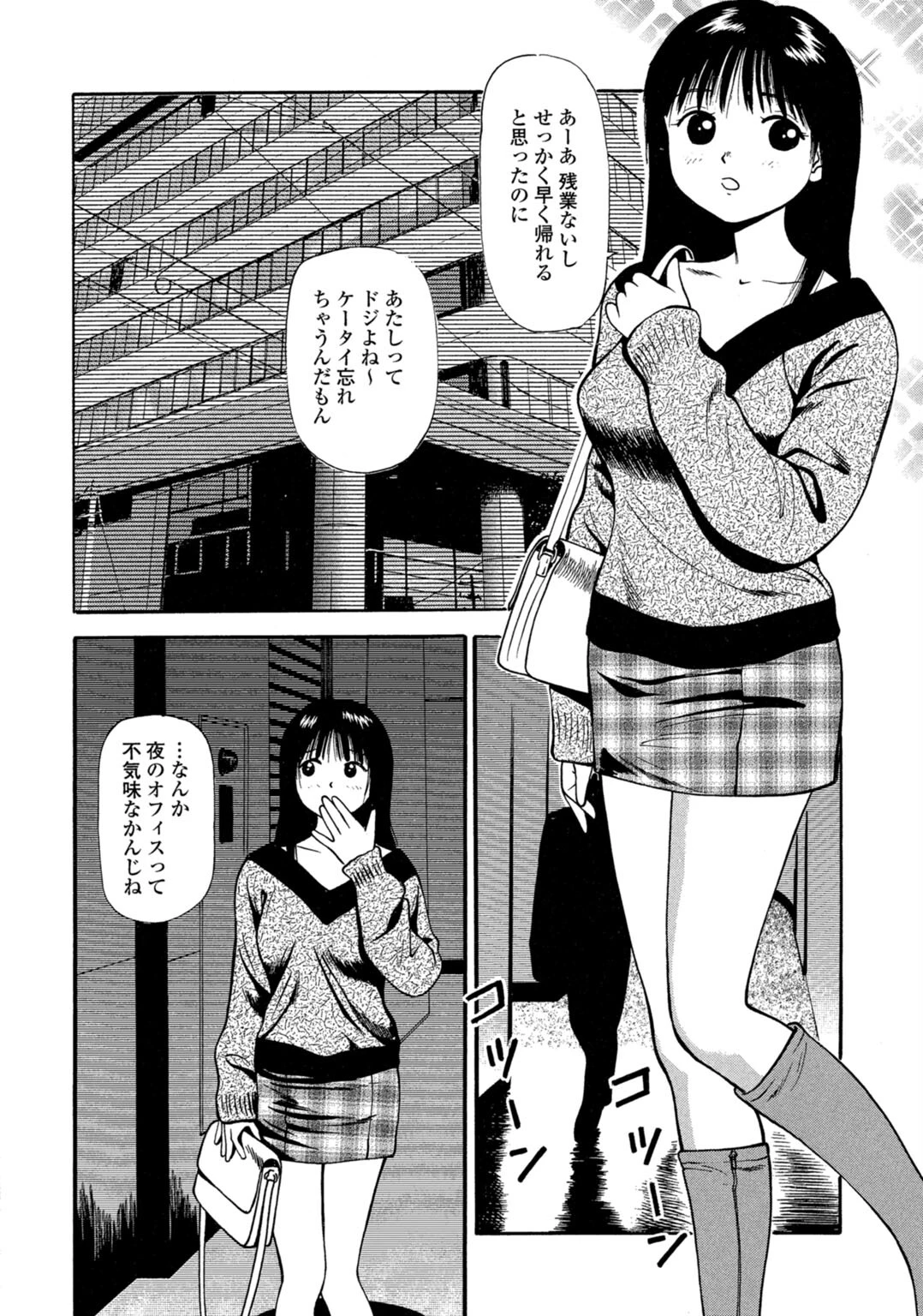 つけ込まれた少女2 4ページ